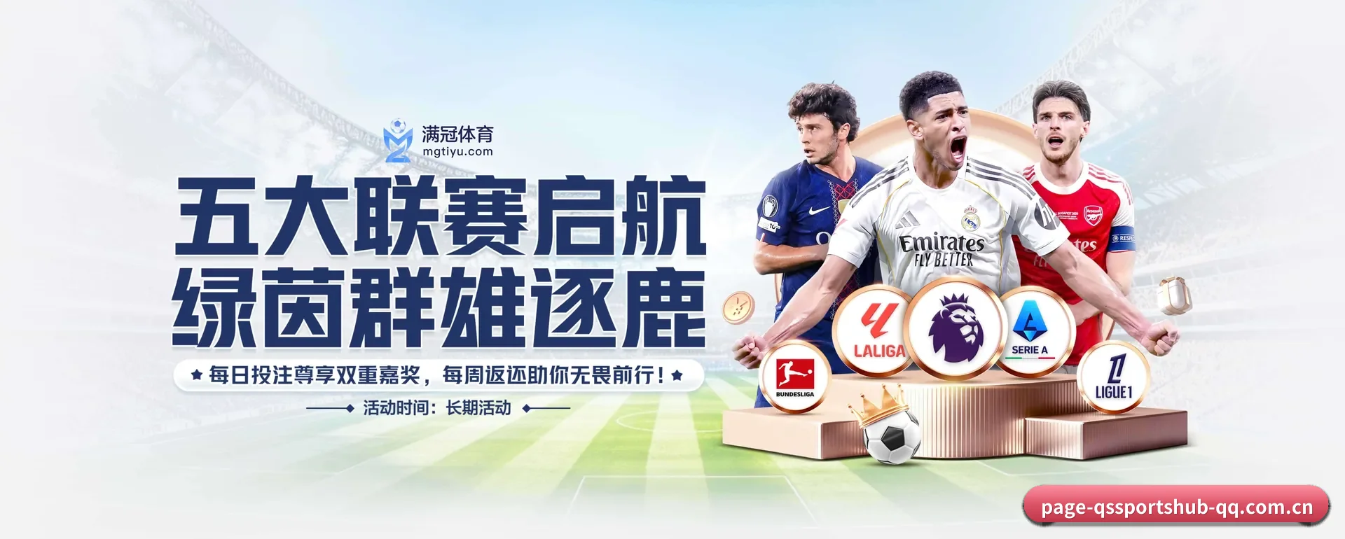足球篮球电竞赛历一站查看 | QIUSU SPORTS